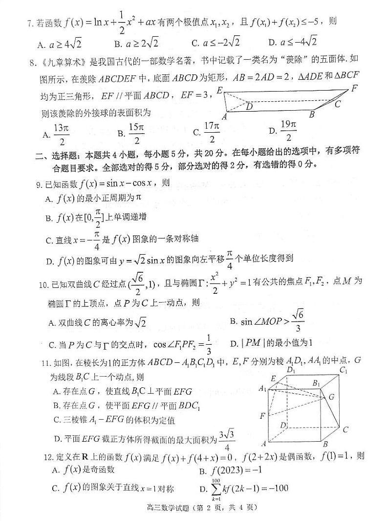 2023年烟台高三年级二模数学试题及答案+小题全解02