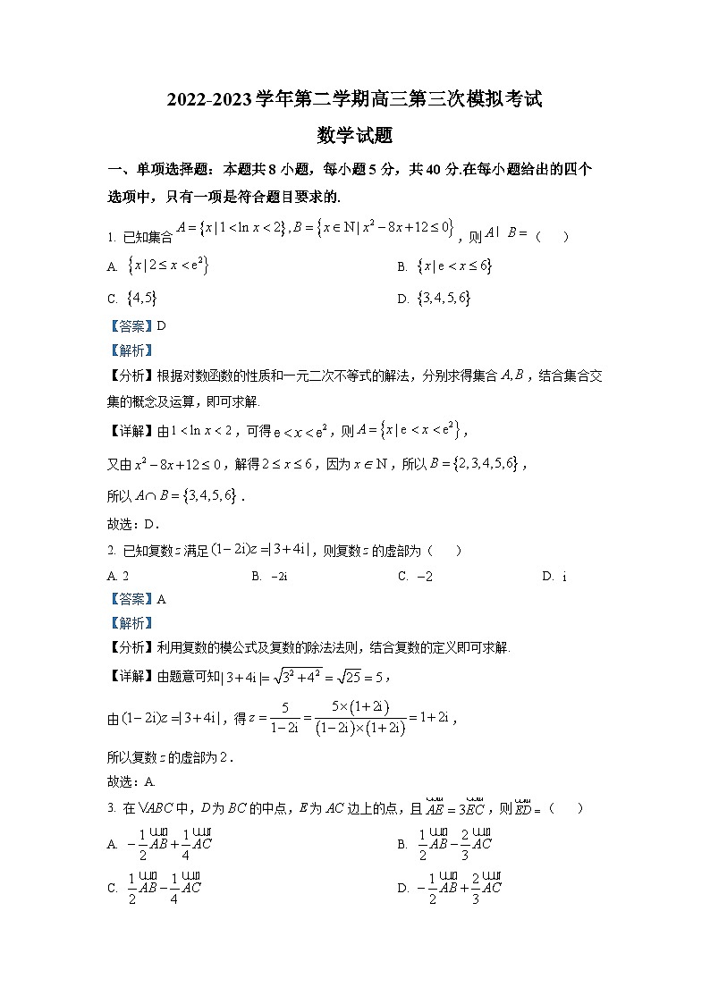 福建省龙岩第一中学2023届高三三模数学试题（解析版）第1页