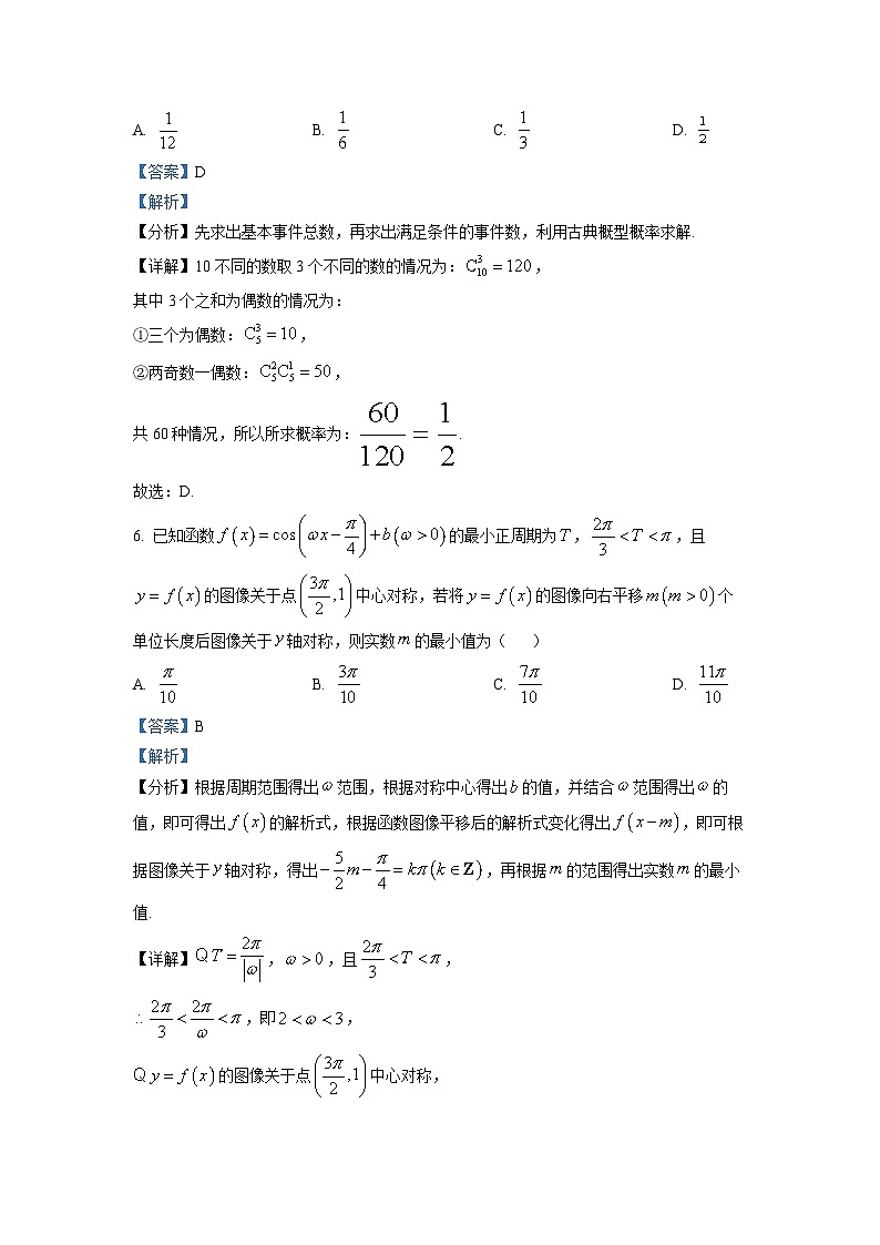 福建省龙岩第一中学2023届高三三模数学试题（解析版）第3页