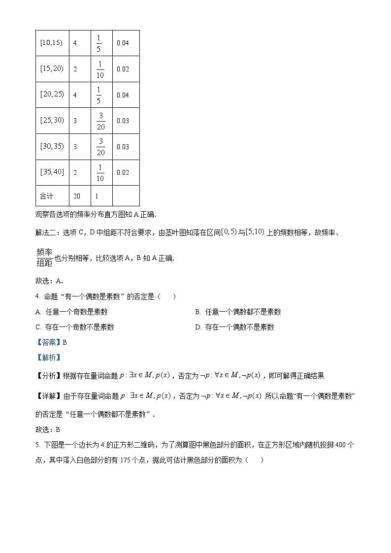 宁夏回族自治区银川一中2022-2023高三下学期三模（文科）数学Word版含解析第3页