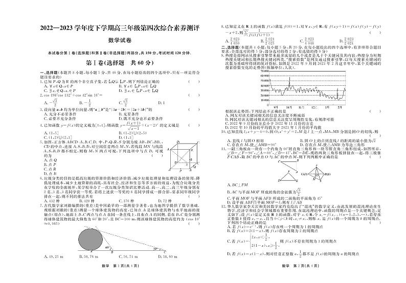 2023河北衡水中学高三第四次综合素养测评数学试题及答案01