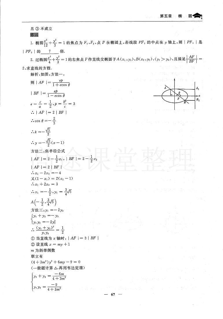 高考【数学】状元笔记(超全知识点276页)_部分203