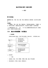 01 衡水中学高三数学一轮复习资料——集合