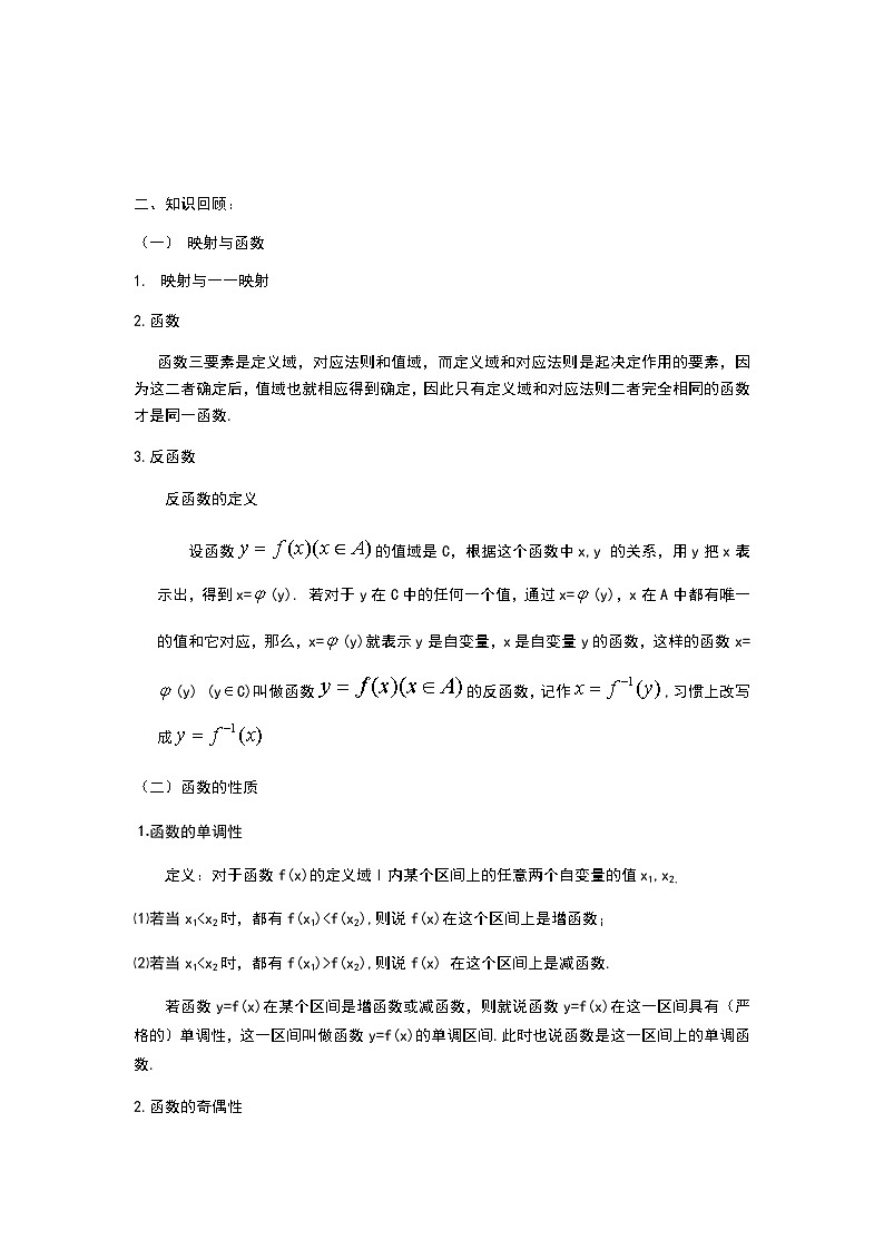 02 衡水中学高三数学一轮复习资料——函数与三角函数 试卷02