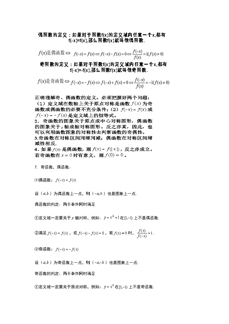 02 衡水中学高三数学一轮复习资料——函数与三角函数 试卷03