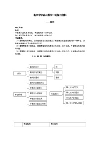 03 衡水中学高三数学一轮复习资料——数列