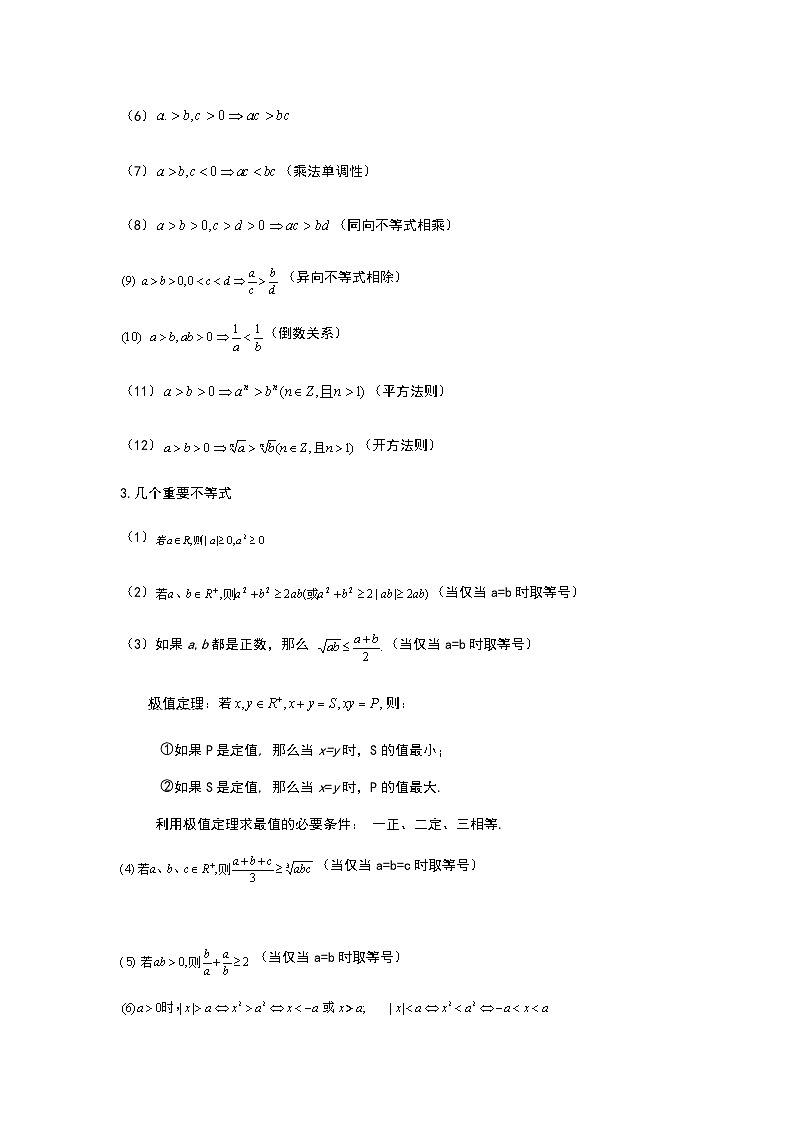 05 衡水中学高三数学一轮复习资料——不等式与排列组合二项定理第2页