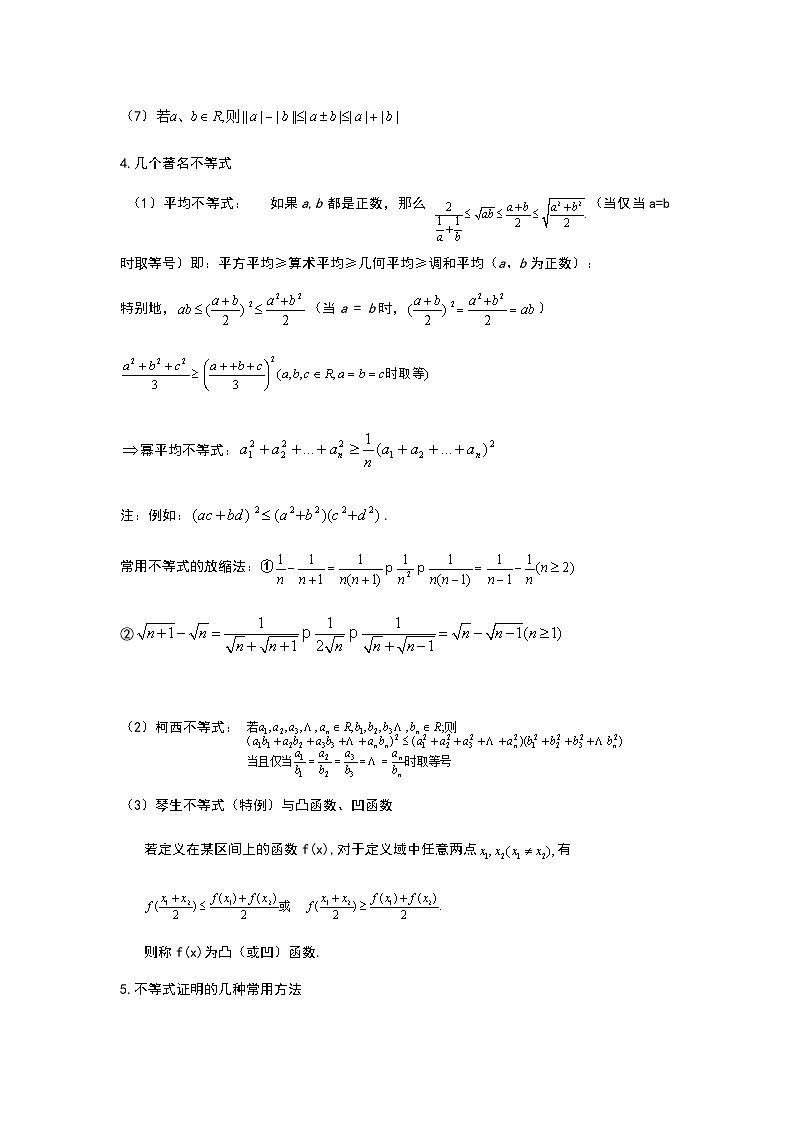 05 衡水中学高三数学一轮复习资料——不等式与排列组合二项定理第3页