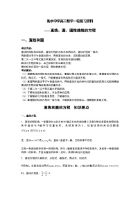 06 衡水中学高三数学一轮复习资料——直线、圆、圆锥曲线的方程