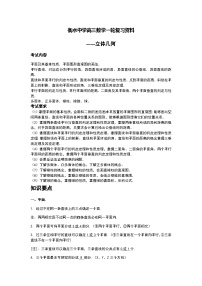 07 衡水中学高三数学一轮复习资料——立体几何