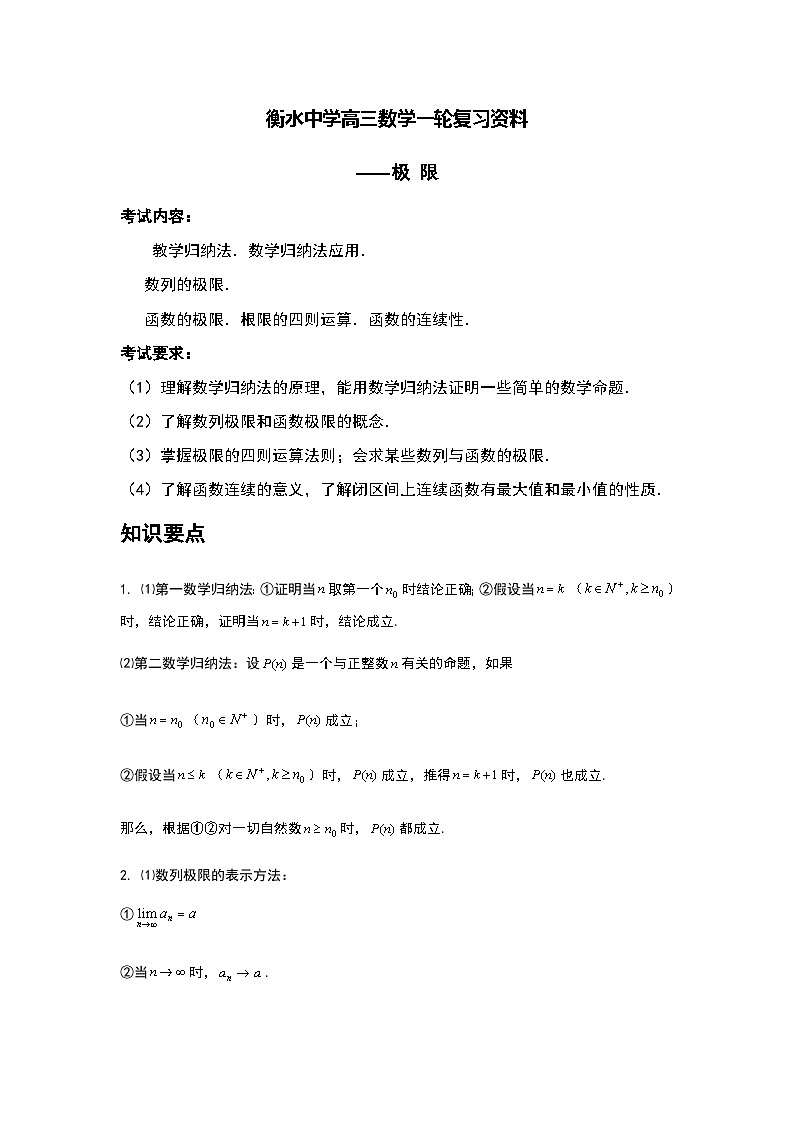09 衡水中学高三数学一轮复习资料——极限第1页