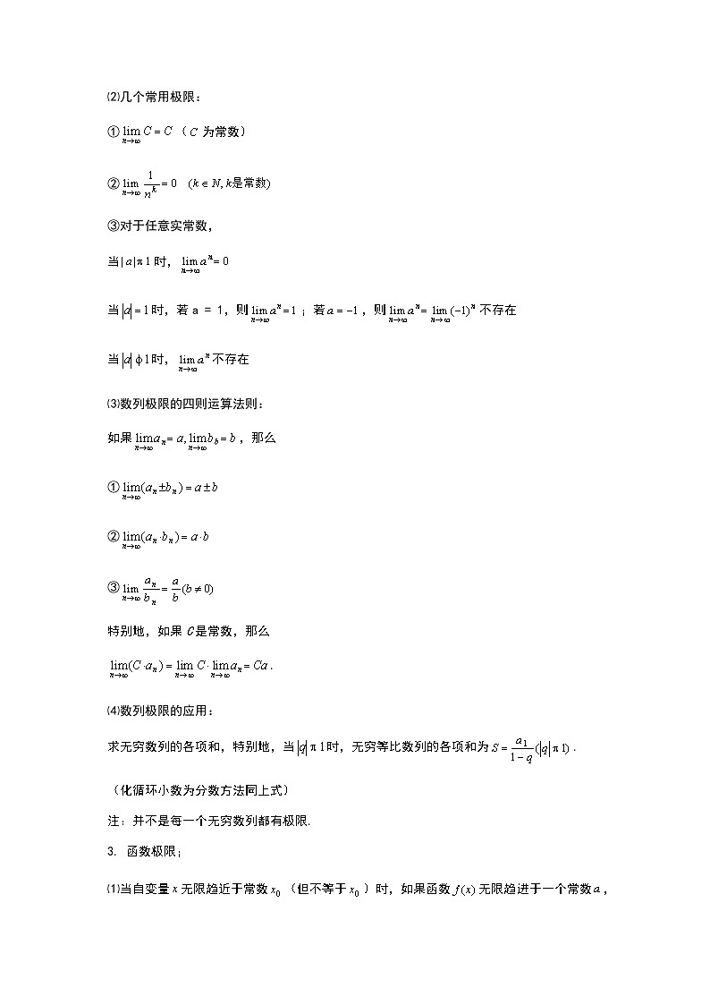 09 衡水中学高三数学一轮复习资料——极限第2页