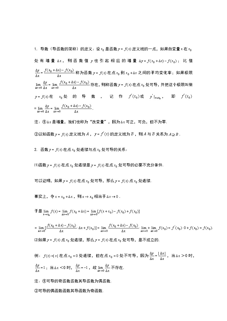 10 衡水中学高三数学一轮复习资料——导数与复数第2页