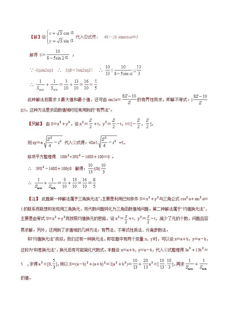 高中数学常用解题方法：二、换元法第2页
