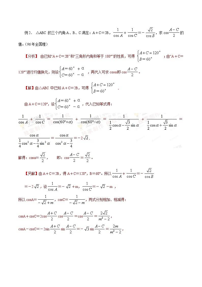 高中数学常用解题方法：二、换元法第3页