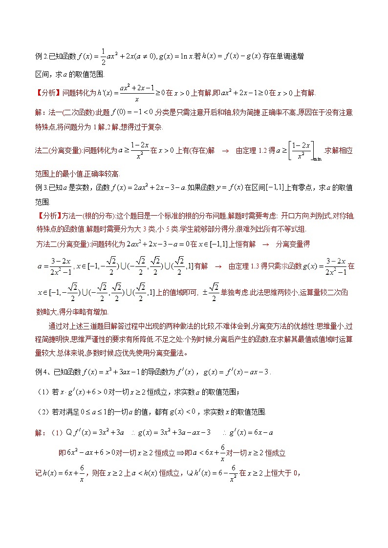 高中数学常用解题方法：九、分离变量法第2页