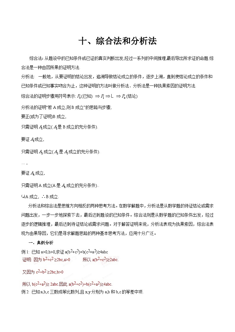 高中数学常用解题方法：十、综合法与分析法第1页