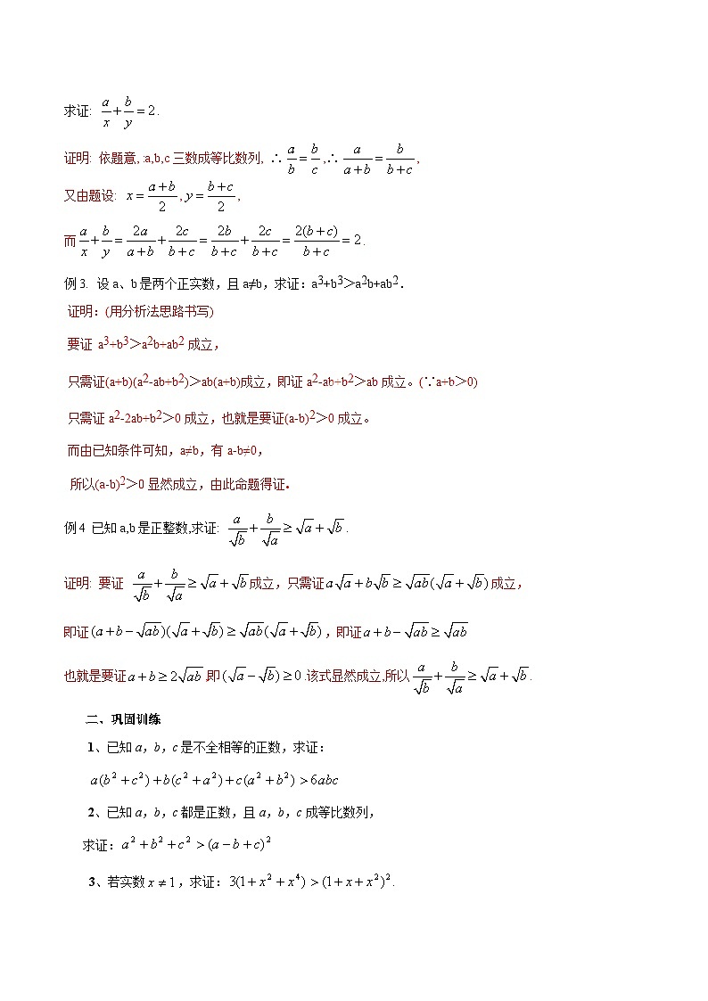 高中数学常用解题方法：十、综合法与分析法第2页