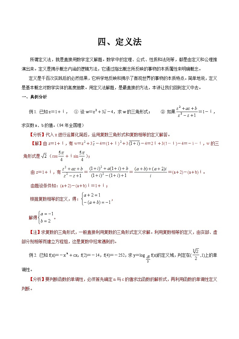 高中数学常用解题方法：四、定义法第1页