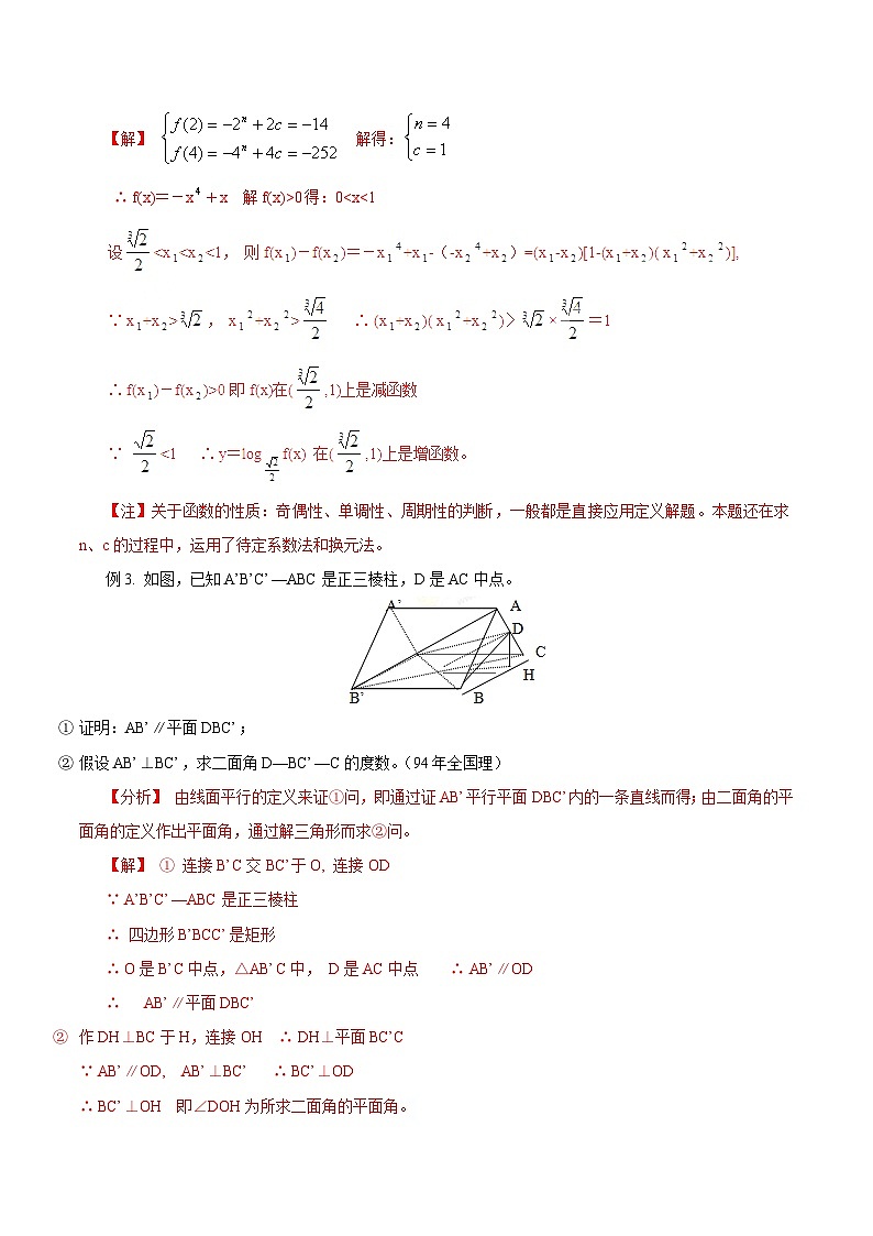 高中数学常用解题方法：四、定义法第2页