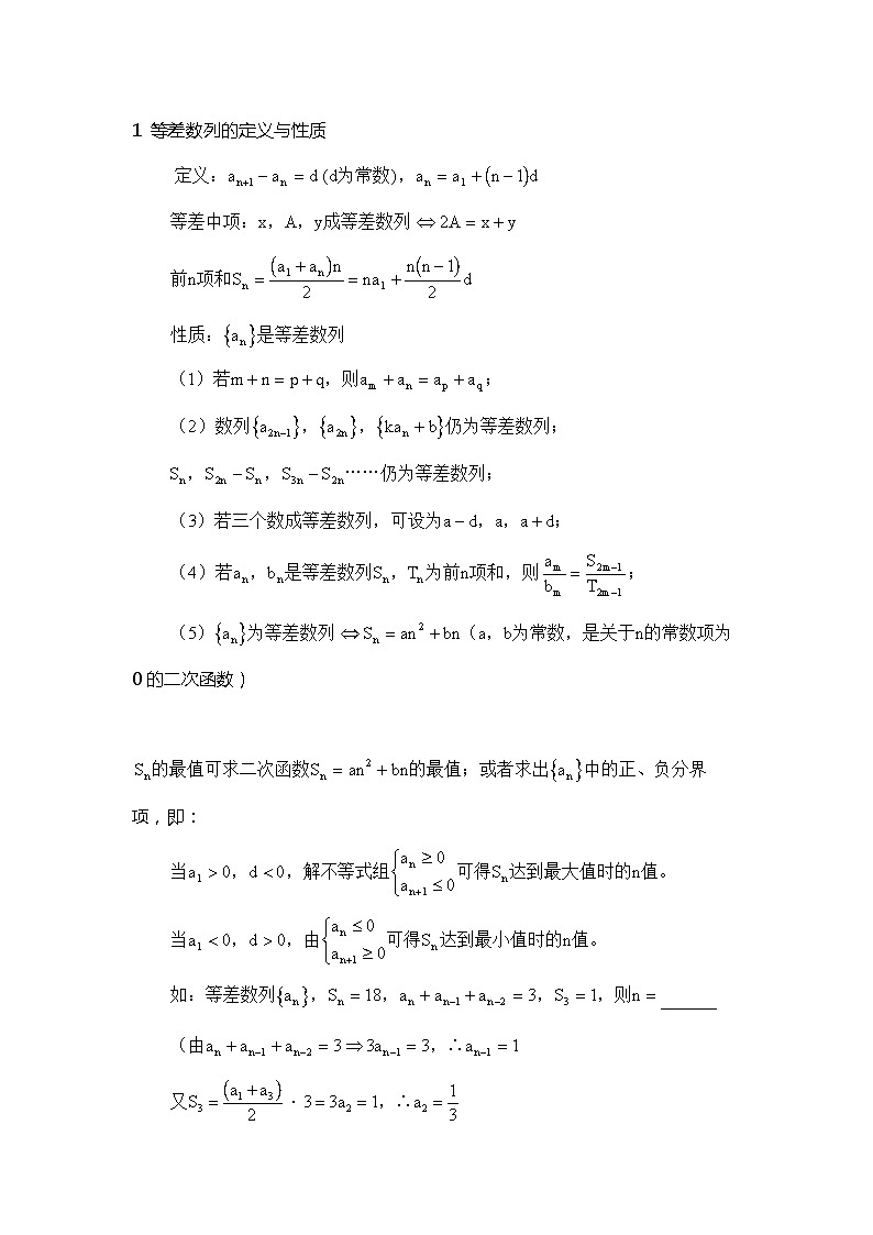 高中数学知识清单（等差数列、向量等）2第1页