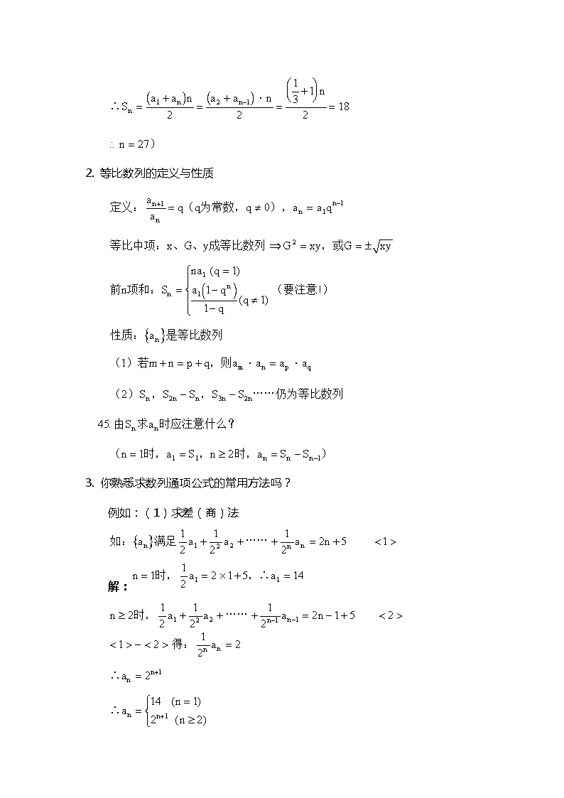 高中数学知识清单（等差数列、向量等）2第2页