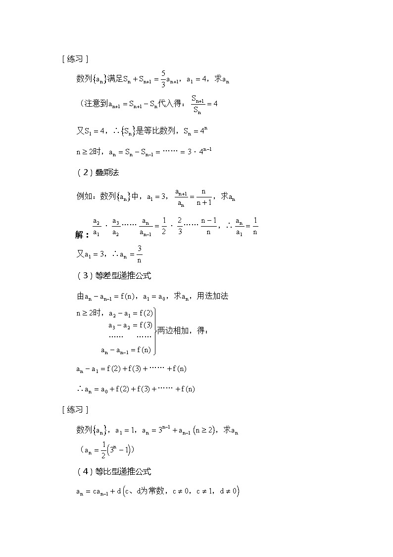 高中数学知识清单（等差数列、向量等）2第3页