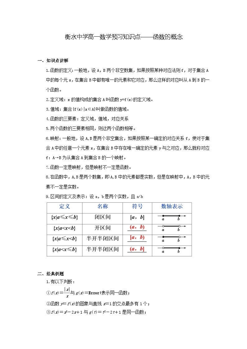 03 衡水中学高一数学预习知识点——函数的概念01