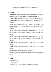 05 衡水中学高一数学预习知识点——函数的性质