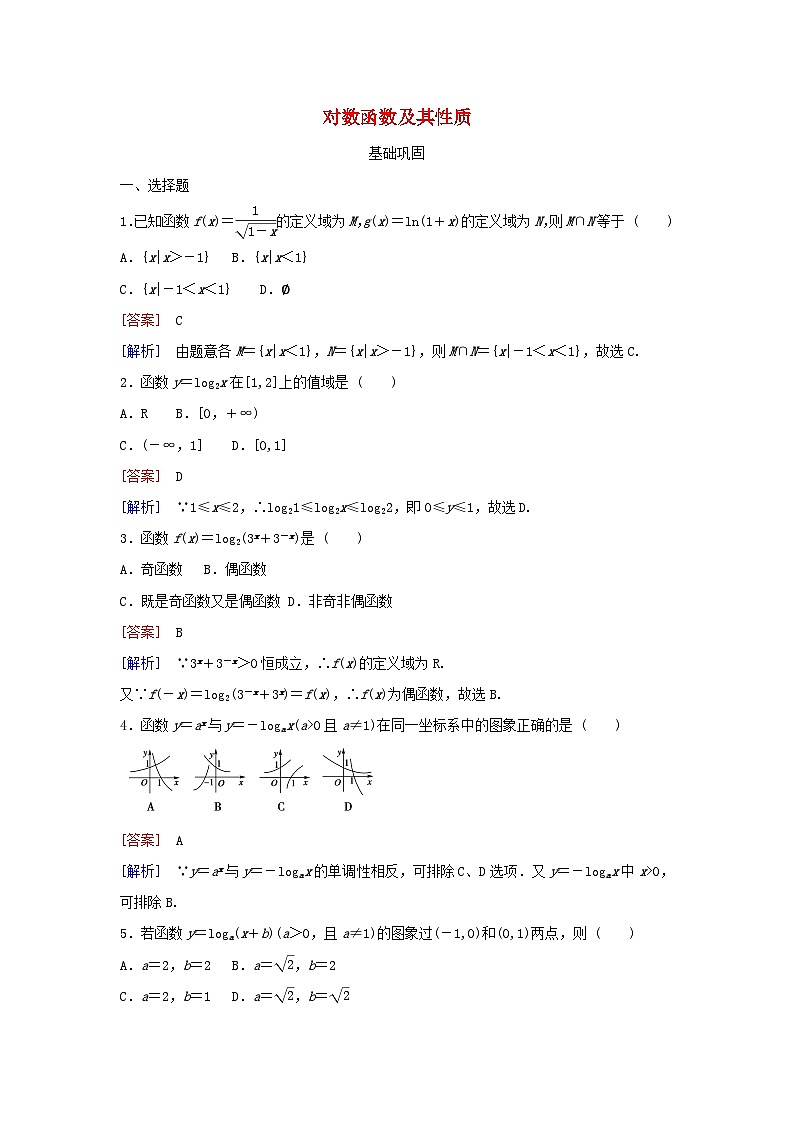 高中数学第二章基本初等函数I2.2对数函数及其性质3作业含解析新人教版必修01