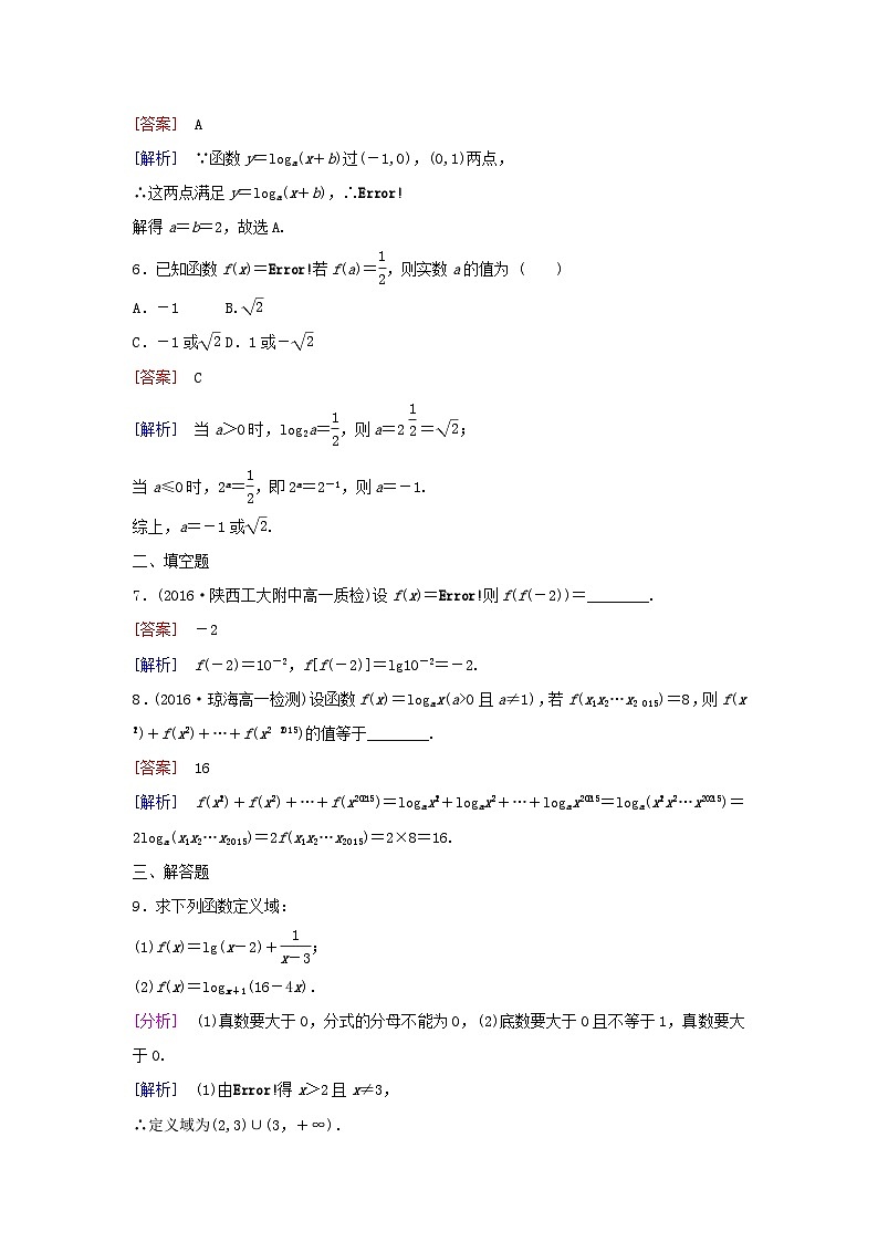 高中数学第二章基本初等函数I2.2对数函数及其性质3作业含解析新人教版必修02