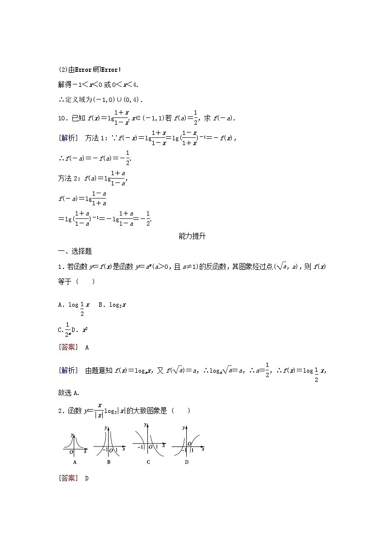 高中数学第二章基本初等函数I2.2对数函数及其性质3作业含解析新人教版必修03