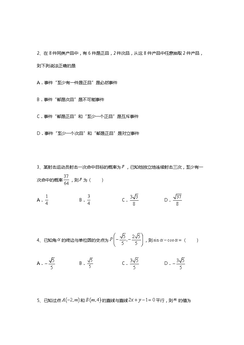 衡水中学新高二开学检测卷数学试题0102