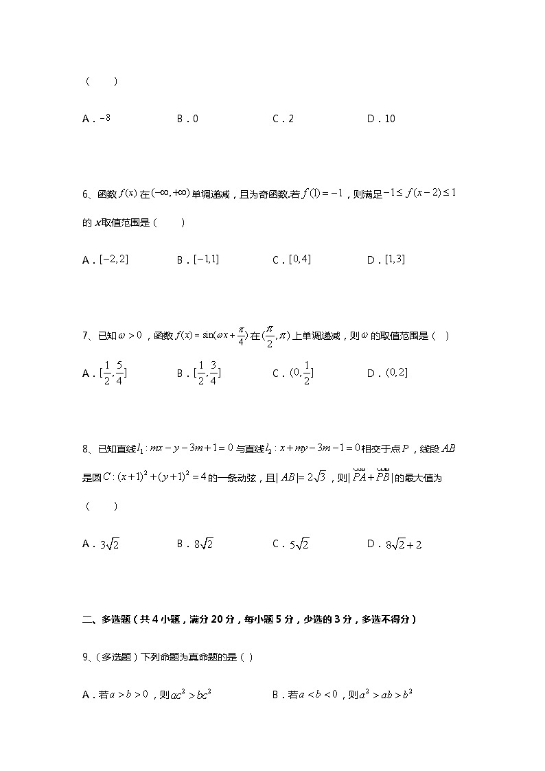 衡水中学新高二开学检测卷数学试题0103