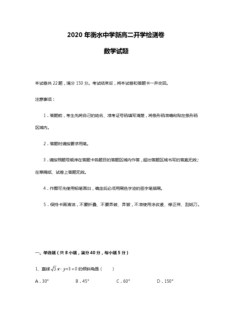衡水中学新高二开学检测卷数学试题0201