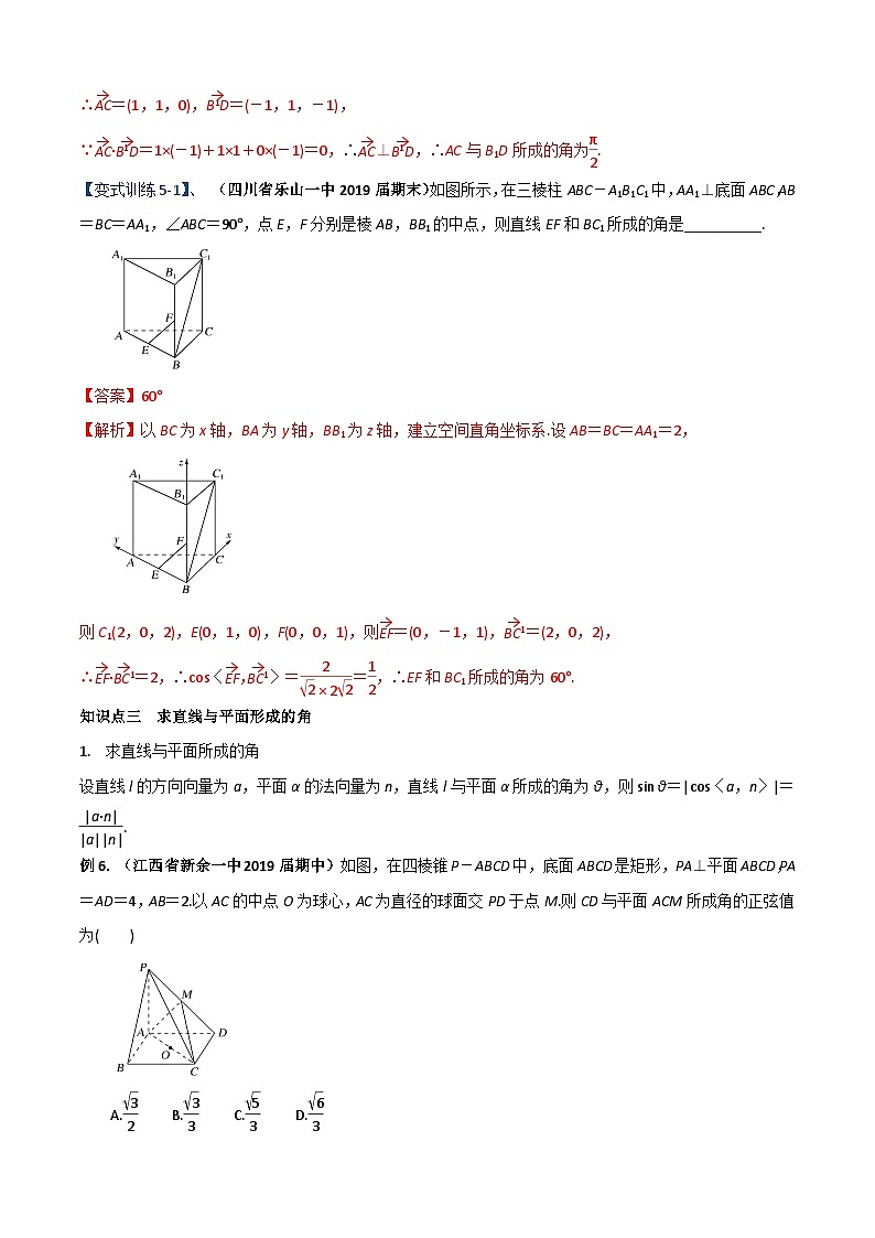 高二空间向量与立体几何02第2页