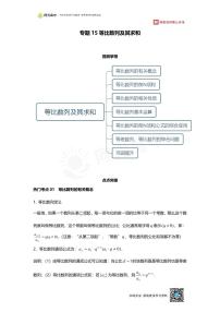 专题15 知识点 等比数列及其求和