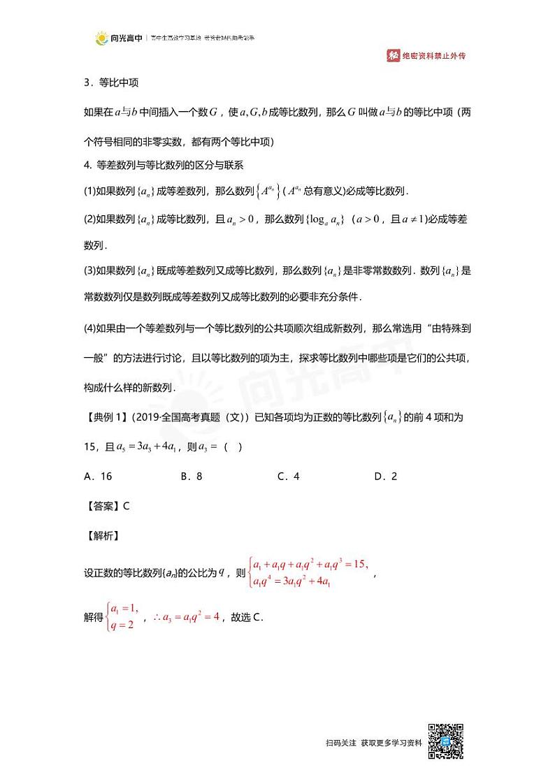 专题15 知识点 等比数列及其求和第2页