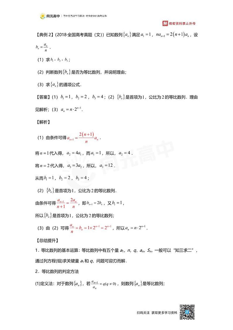 专题15 知识点 等比数列及其求和第3页