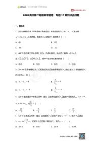 专题16 押题卷 数列综合问题
