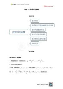 专题16 知识点 数列综合问题