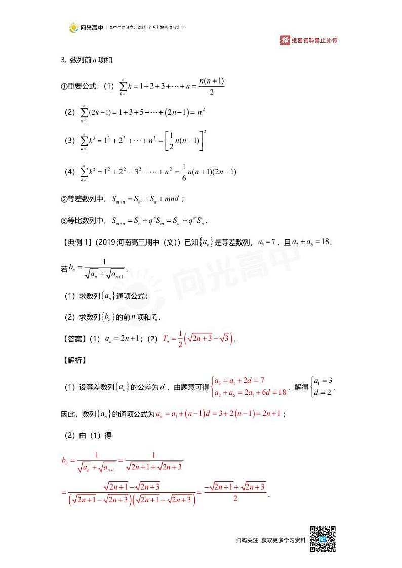 专题16 知识点 数列综合问题第2页