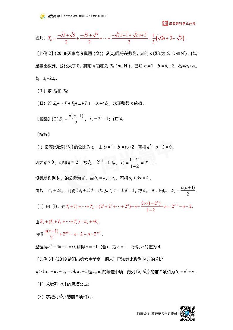 专题16 知识点 数列综合问题第3页