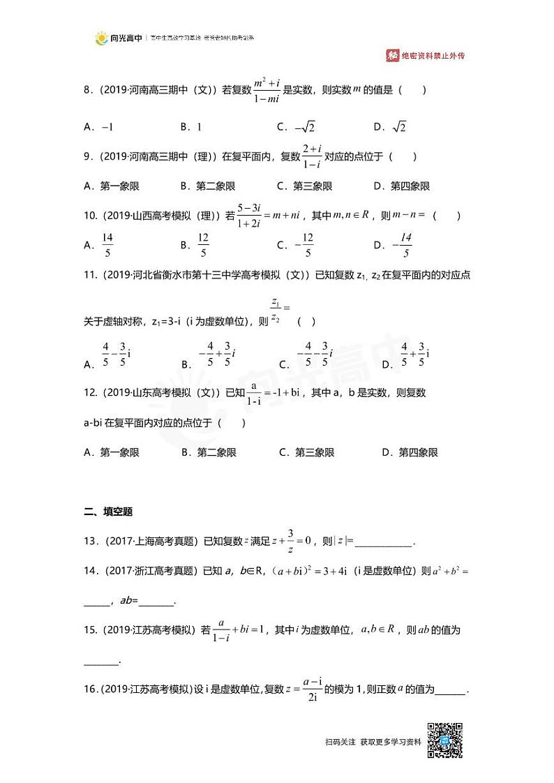 专题17 押题卷 复数第2页