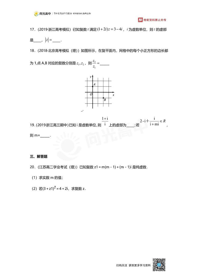 专题17 押题卷 复数第3页