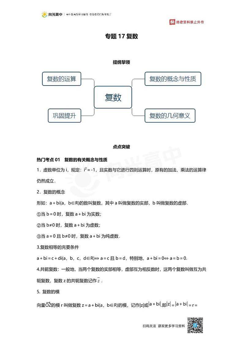专题17 知识点 复数第1页