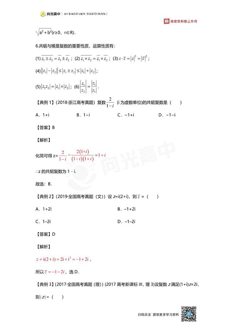 专题17 知识点 复数第2页