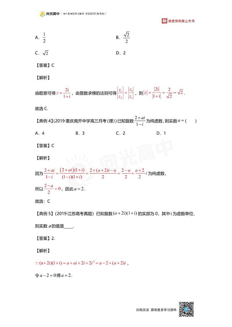 专题17 知识点 复数第3页