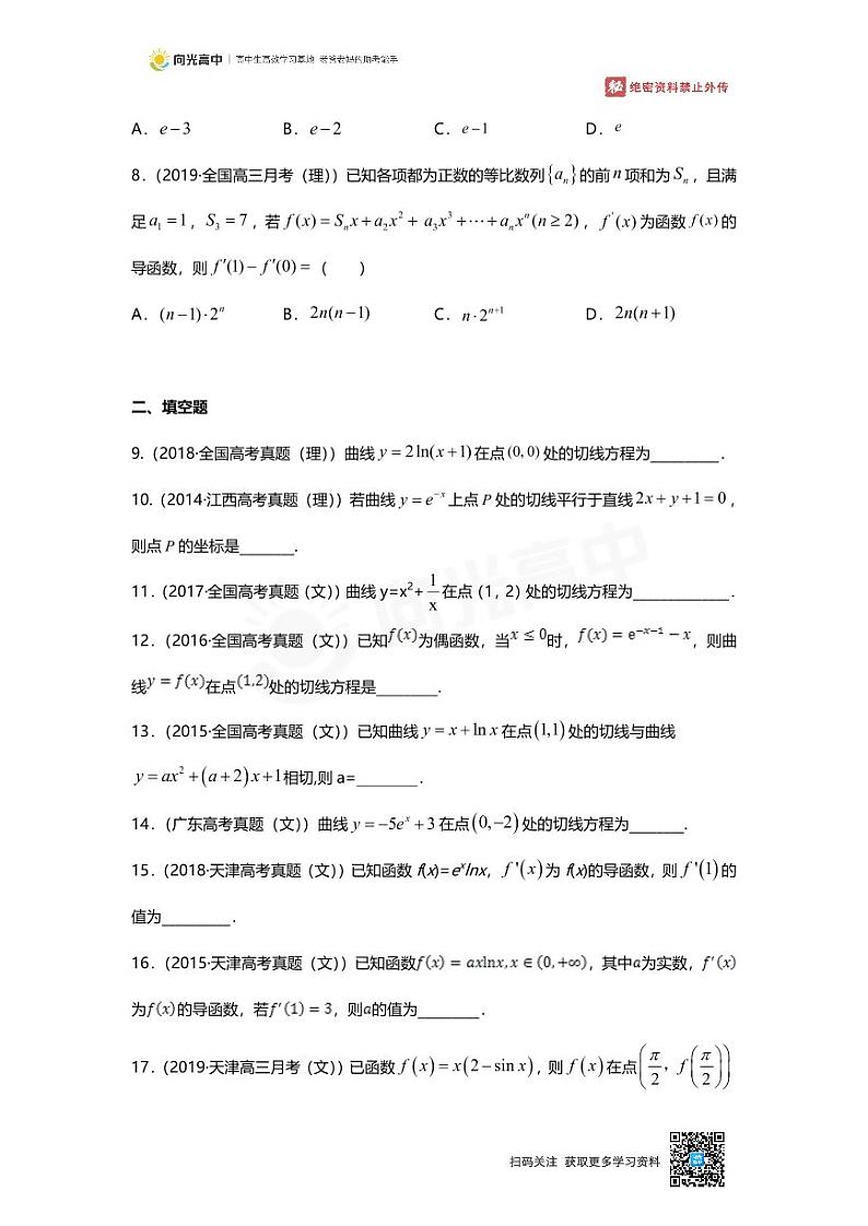 专题18 押题卷 导数的概念及其几何意义第2页