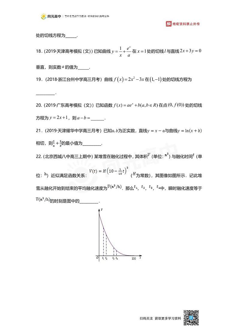 专题18 押题卷 导数的概念及其几何意义第3页